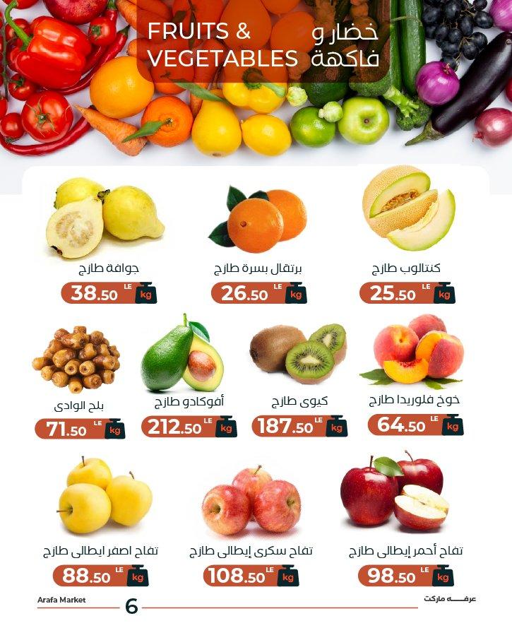 عروض عرفة ماركت 14 ابريل 2026  صفحة 2 - arafa market offers 14-14 April 2026 page 2