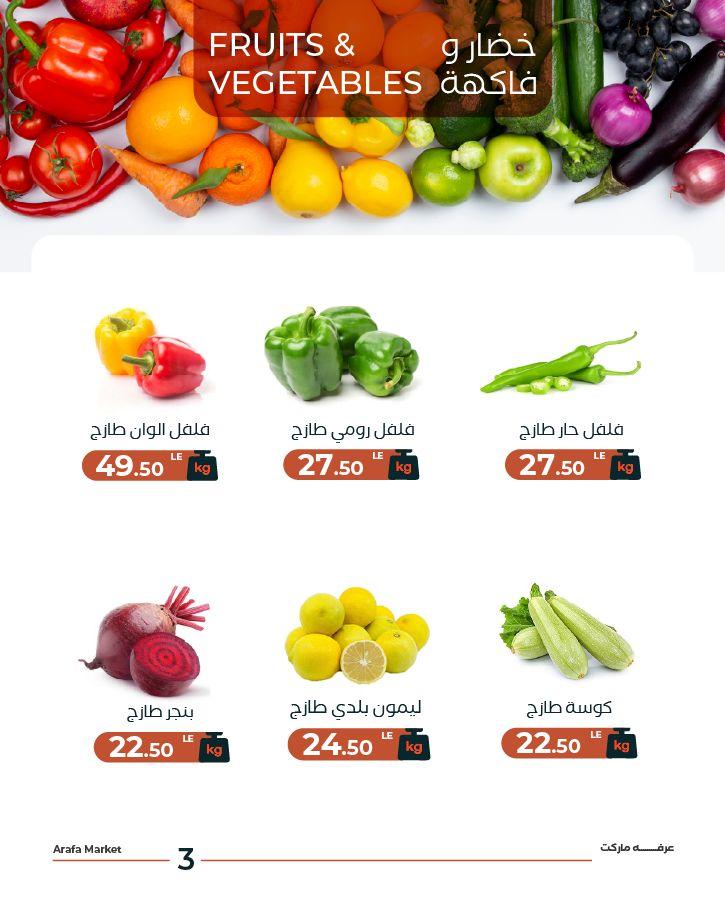عروض عرفة ماركت 14 ابريل 2026  صفحة 3 - arafa market offers 14-14 April 2026 page 3