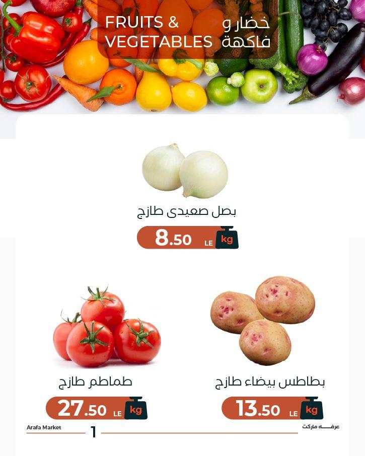 عروض عرفة ماركت 14 ابريل 2026  صفحة 5 - arafa market offers 14-14 April 2026 page 5