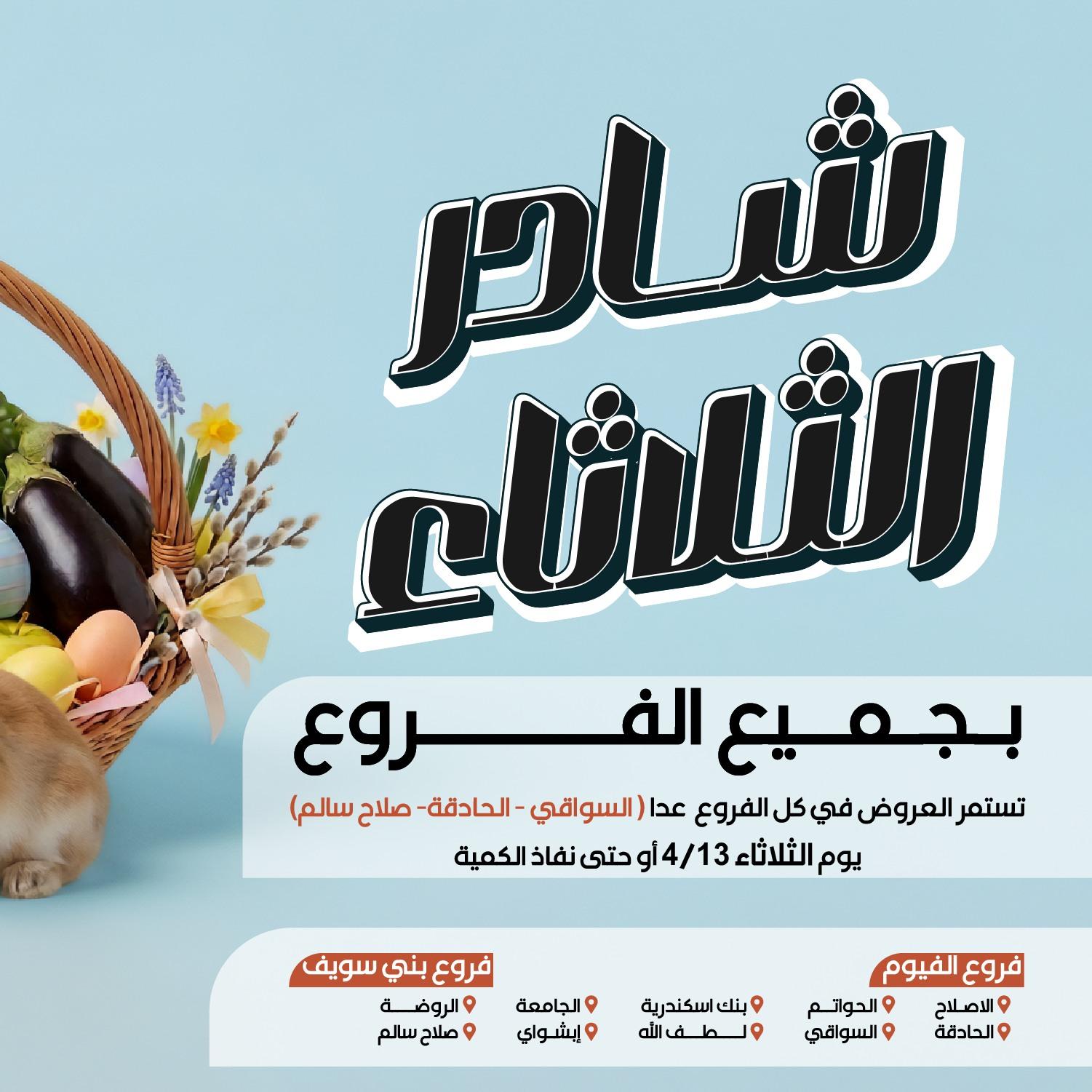 عروض عرفة ماركت 14 ابريل 2026  صفحة 6 - arafa market offers 14-14 April 2026 page 6