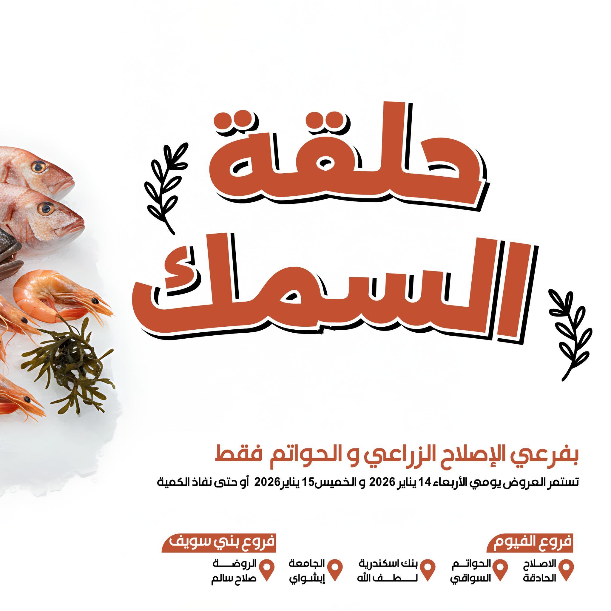 عروض عرفة ماركت 14-15 يناير 2026 صفحة 2 - arafa market offers 14-15 January 2026 page 2