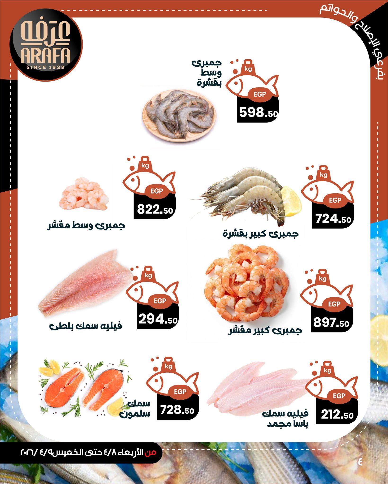 عروض عرفة ماركت 15-16 إبريل 2026 صفحة 2 - arafa market offers 15-16 April 2026 page 2