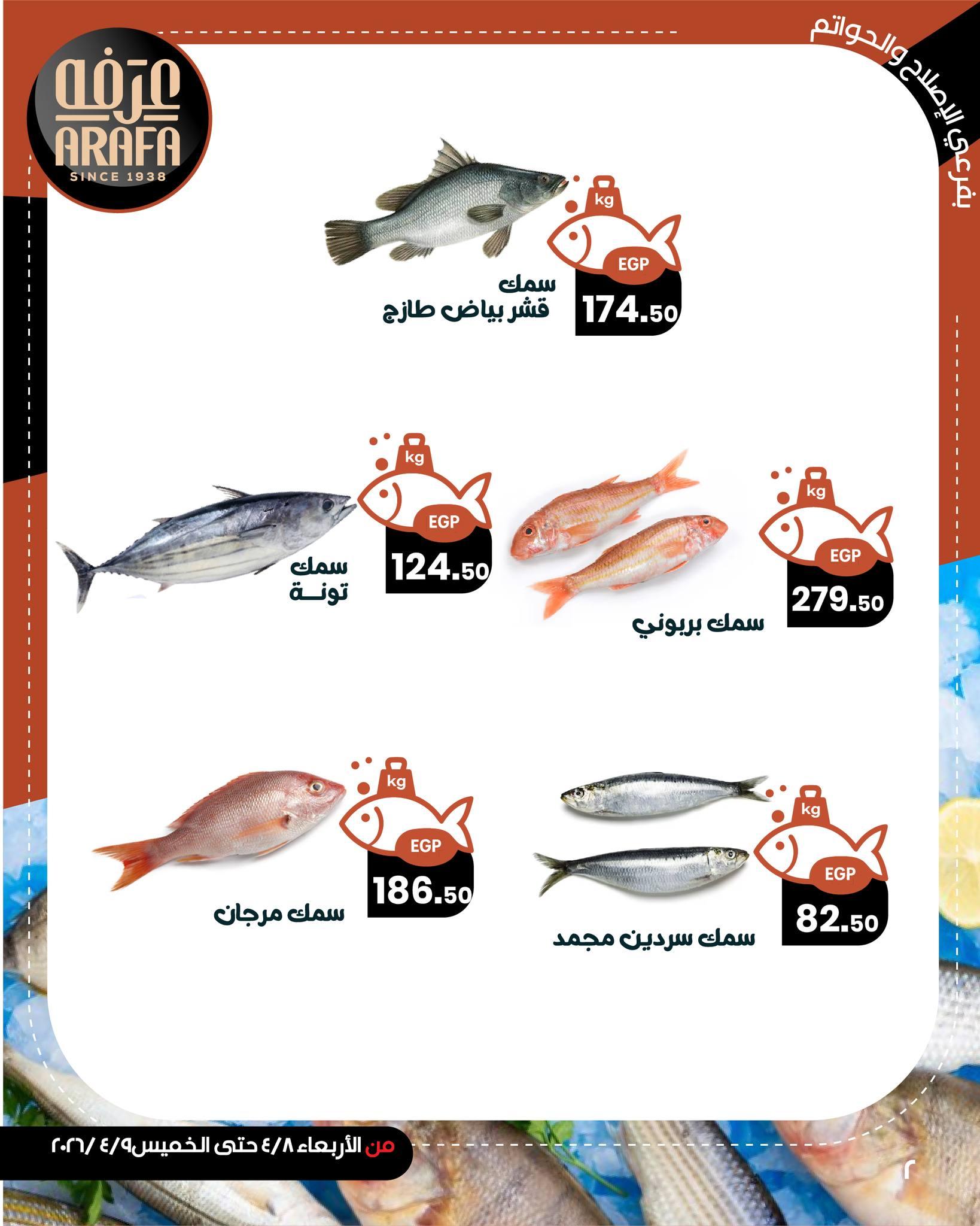 عروض عرفة ماركت 15-16 إبريل 2026 صفحة 4 - arafa market offers 15-16 April 2026 page 4