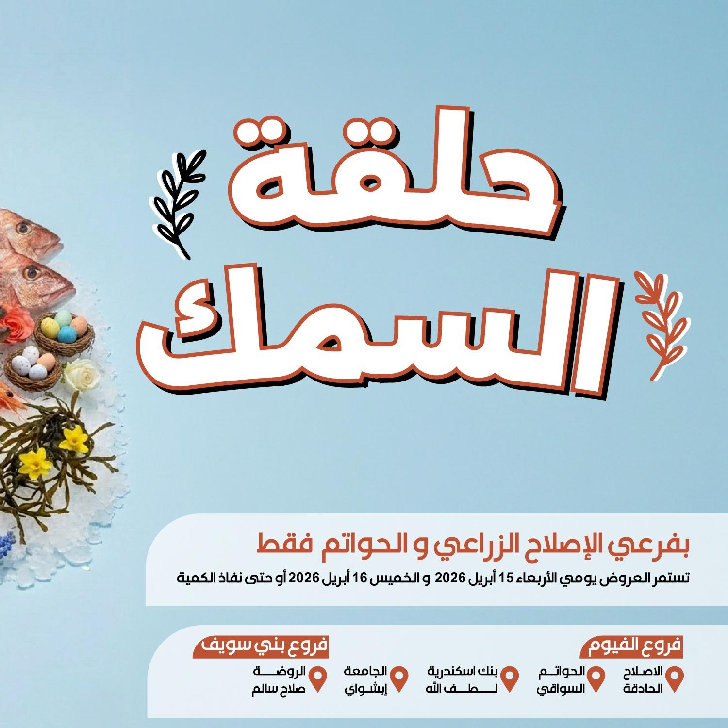 عروض عرفة ماركت 15-16 إبريل 2026 صفحة 6 - arafa market offers 15-16 April 2026 page 6