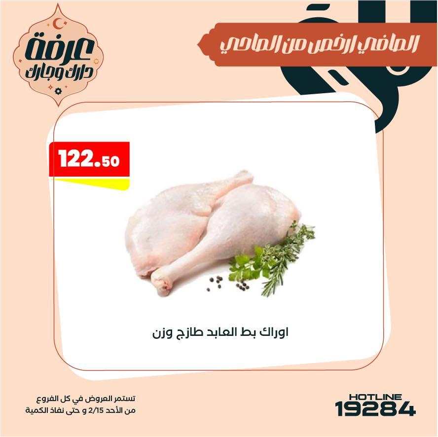 عروض عرفة ماركت 15-19 فبراير 2026 صفحة 2 - arafa market offers 15-19 February 2026 page 2