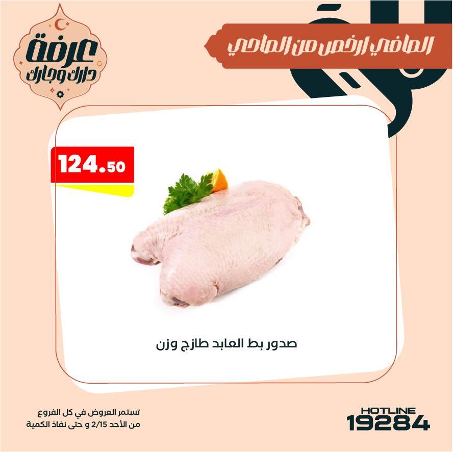 عروض عرفة ماركت 15-19 فبراير 2026 صفحة 3 - arafa market offers 15-19 February 2026 page 3