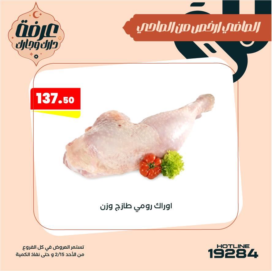 عروض عرفة ماركت 15-19 فبراير 2026 صفحة 4 - arafa market offers 15-19 February 2026 page 4