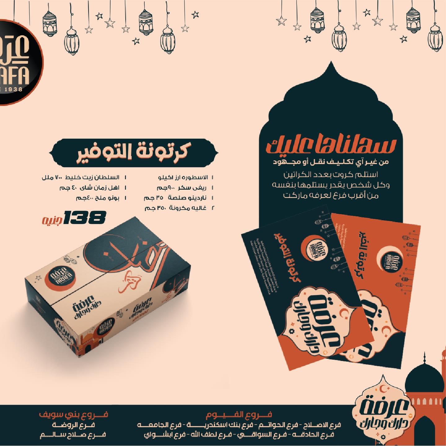 عروض عرفة ماركت 15-22 فبراير 2026 صفحة 10 - arafa market offers 15-22 February 2026 page 10