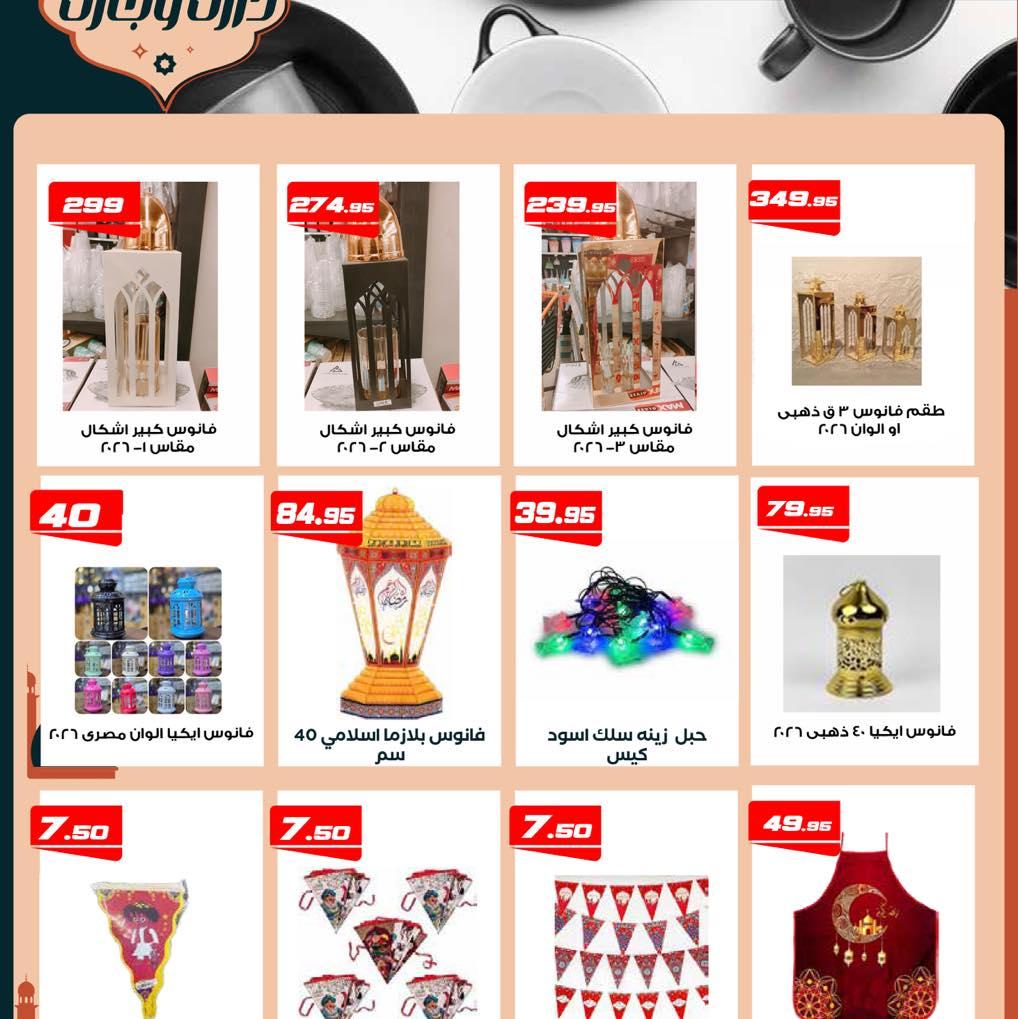 عروض عرفة ماركت 15-22 فبراير 2026 صفحة 3 - arafa market offers 15-22 February 2026 page 3