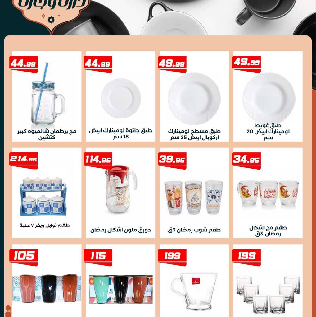 عروض عرفة ماركت 15-22 فبراير 2026 صفحة 5 - arafa market offers 15-22 February 2026 page 5