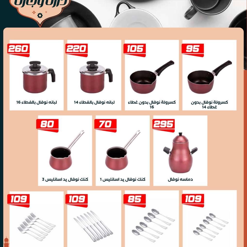 عروض عرفة ماركت 15-22 فبراير 2026 صفحة 7 - arafa market offers 15-22 February 2026 page 7