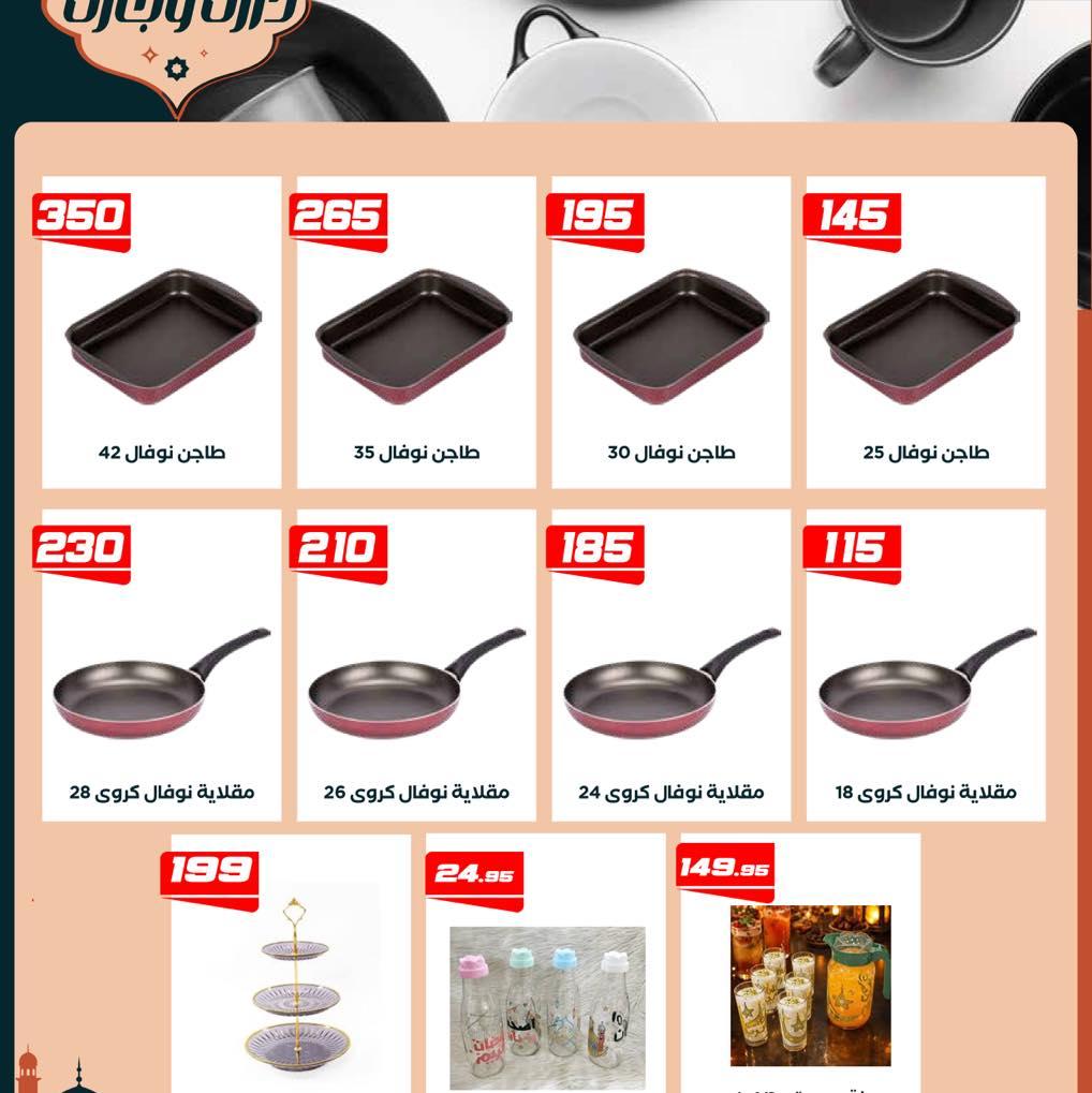 عروض عرفة ماركت 15-22 فبراير 2026 صفحة 8 - arafa market offers 15-22 February 2026 page 8