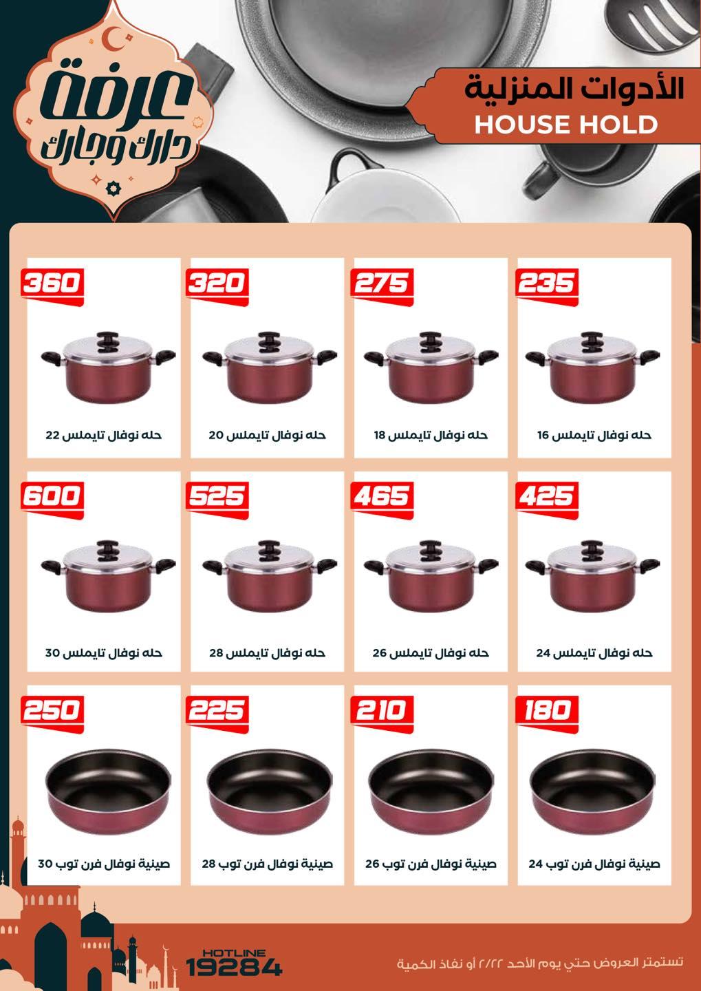 عروض عرفة ماركت 15-22 فبراير 2026 صفحة 9 - arafa market offers 15-22 February 2026 page 9