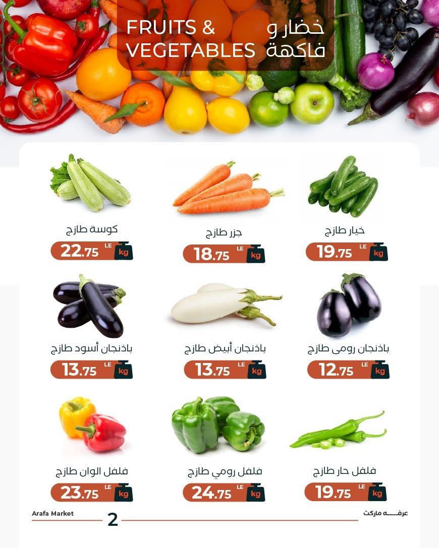 عروض عرفة ماركت 16 يونيو 2026  صفحة 6 - arafa market offers 16-16 June 2026 page 6