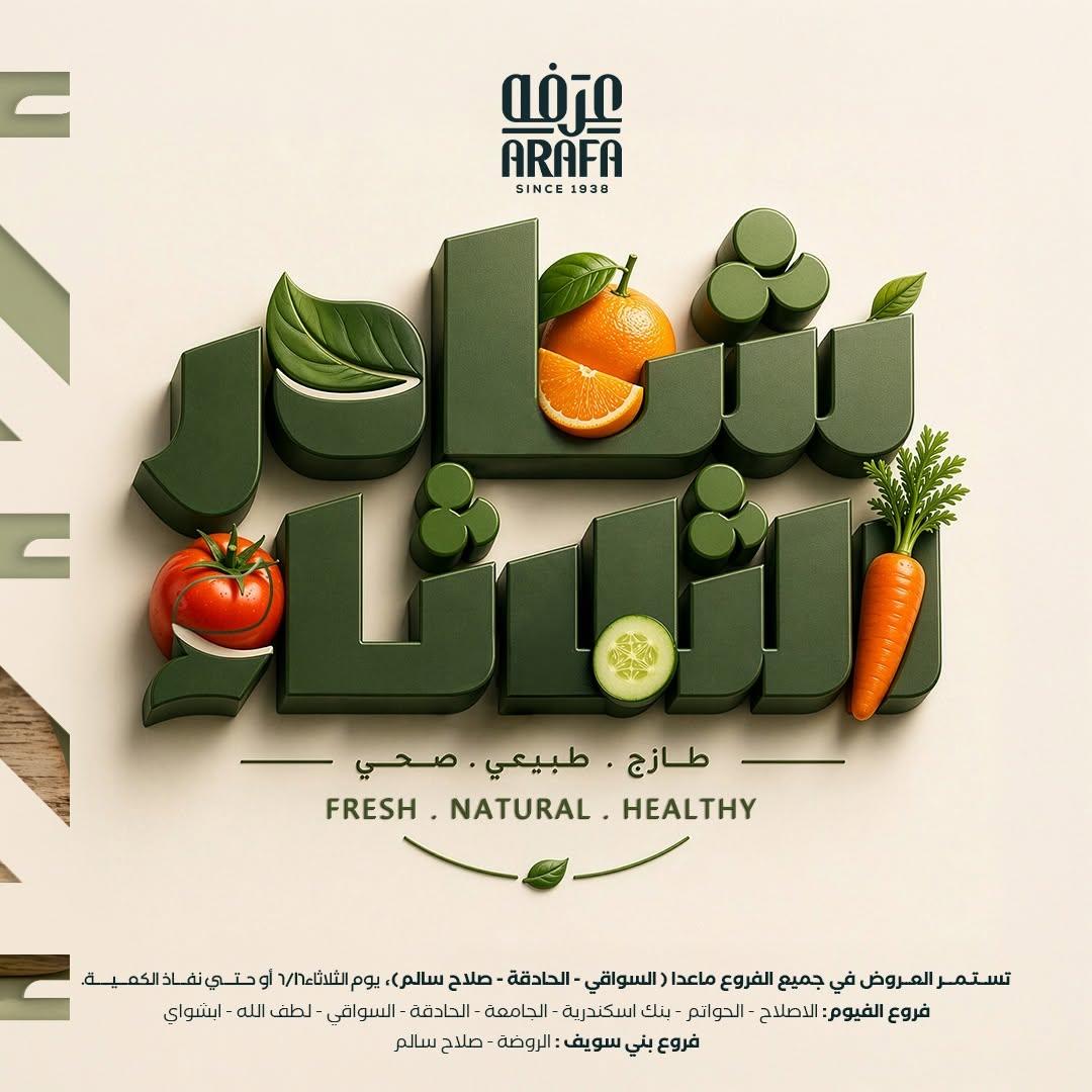 عروض عرفة ماركت 16 يونيو 2026  صفحة 8 - arafa market offers 16-16 June 2026 page 8