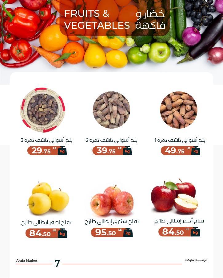 عروض عرفة ماركت 17 فبراير 2026 صفحة 2 - arafa market offers 17-17 February 2026 page 2
