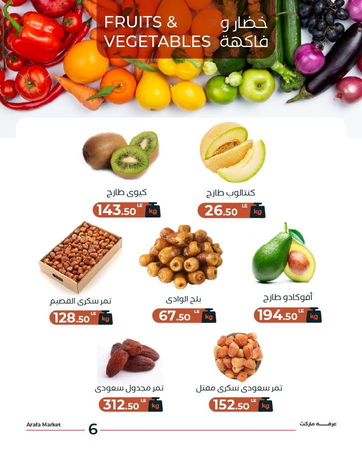 عروض عرفة ماركت 17 فبراير 2026 صفحة 3 - arafa market offers 17-17 February 2026 page 3
