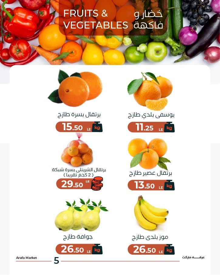 عروض عرفة ماركت 17 فبراير 2026 صفحة 4 - arafa market offers 17-17 February 2026 page 4