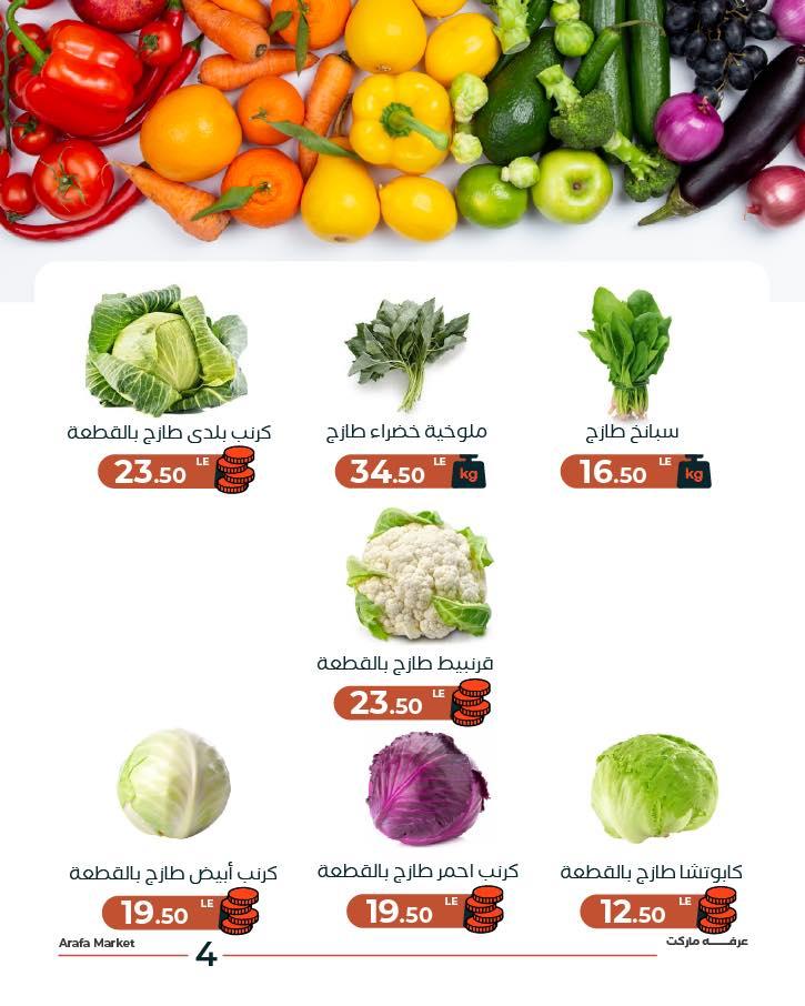 عروض عرفة ماركت 17 فبراير 2026 صفحة 5 - arafa market offers 17-17 February 2026 page 5