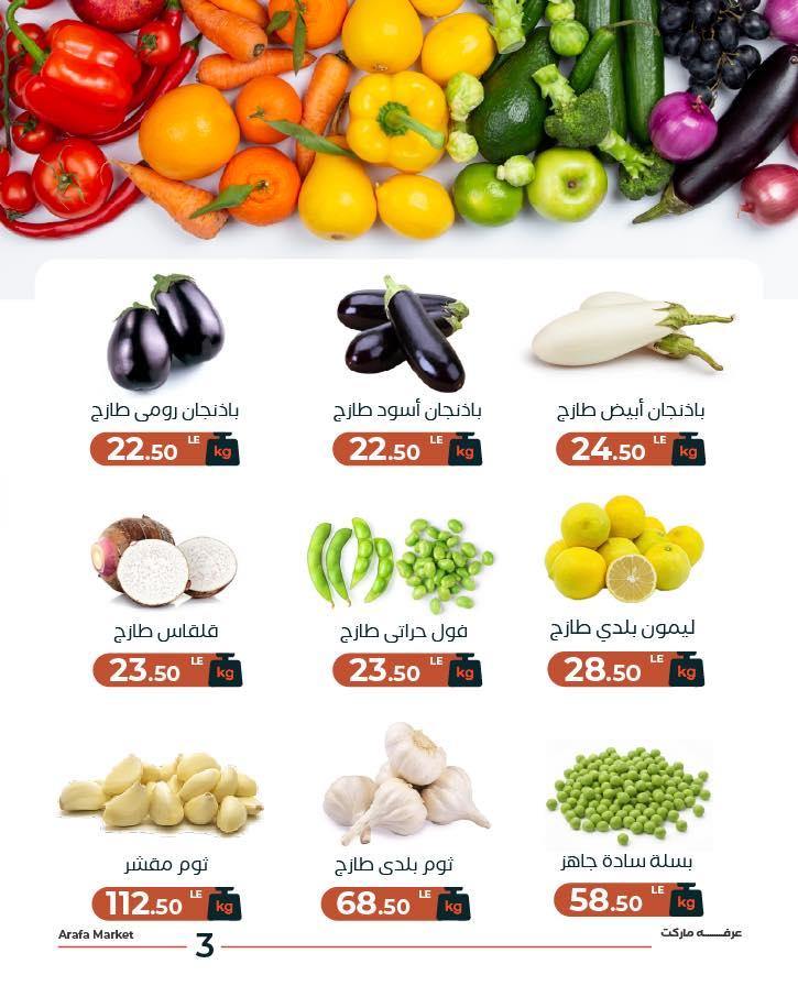 عروض عرفة ماركت 17 فبراير 2026 صفحة 6 - arafa market offers 17-17 February 2026 page 6