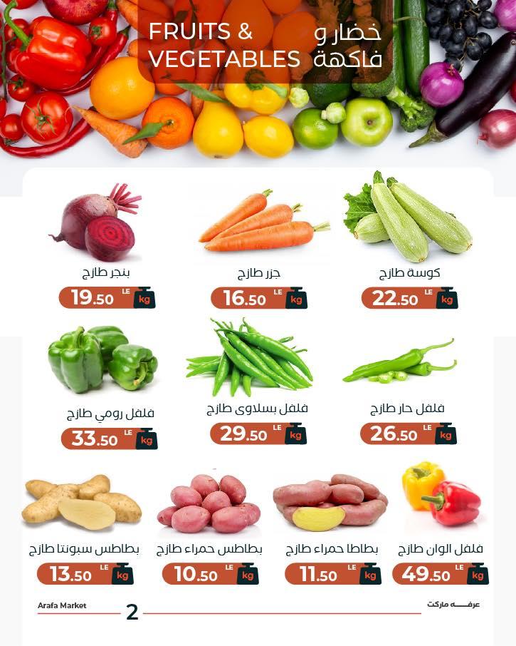 عروض عرفة ماركت 17 فبراير 2026 صفحة 7 - arafa market offers 17-17 February 2026 page 7