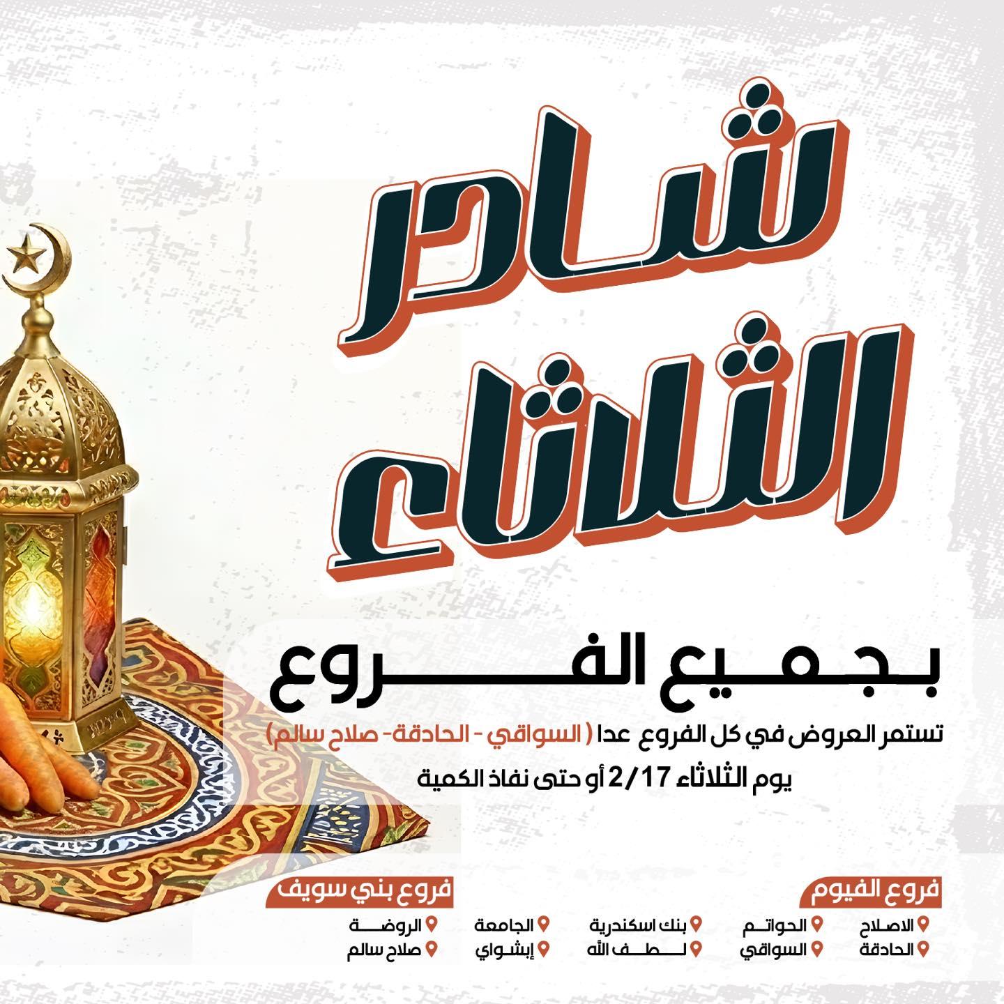 عروض عرفة ماركت 17 فبراير 2026 صفحة 9 - arafa market offers 17-17 February 2026 page 9