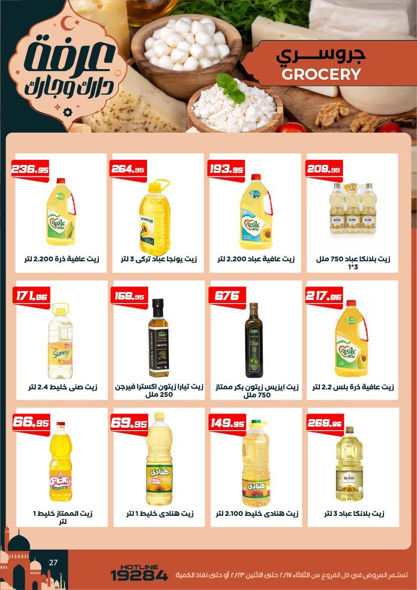 عروض عرفة ماركت 17-23 فبراير 2026 صفحة 10 - arafa market offers 17-23 February 2026 page 10