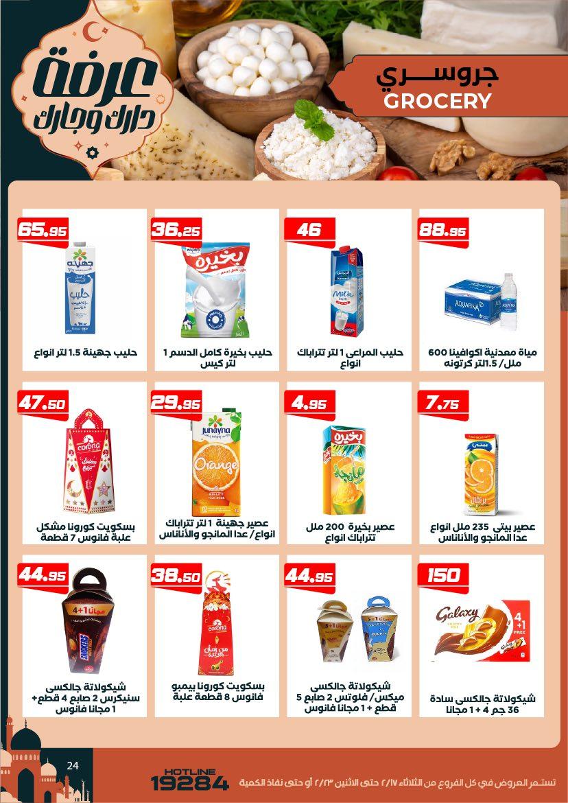 عروض عرفة ماركت 17-23 فبراير 2026 صفحة 13 - arafa market offers 17-23 February 2026 page 13