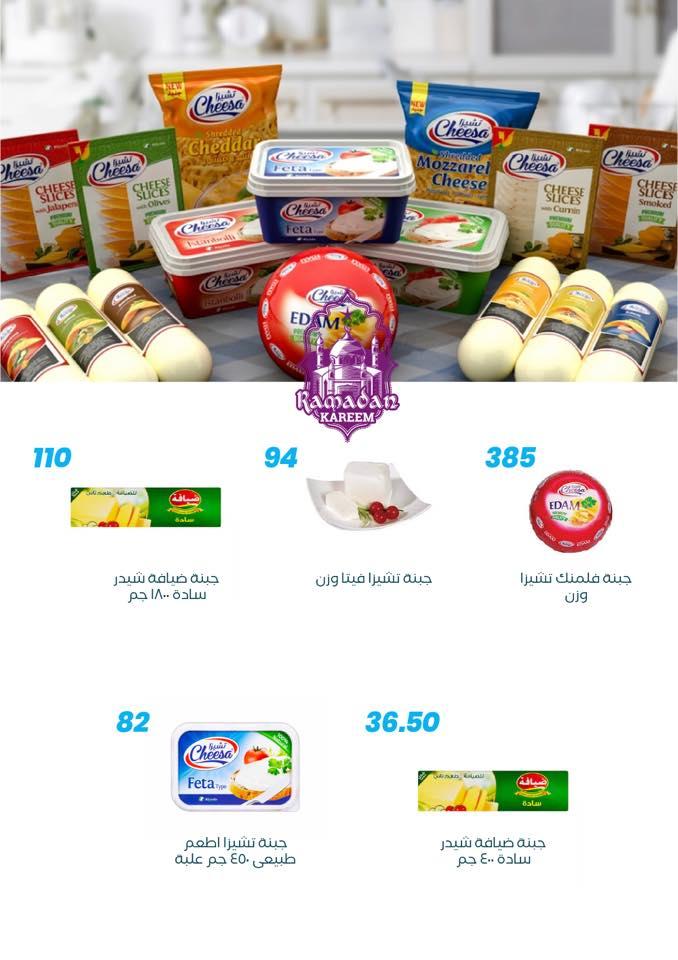 عروض عرفة ماركت 17-23 فبراير 2026 صفحة 15 - arafa market offers 17-23 February 2026 page 15