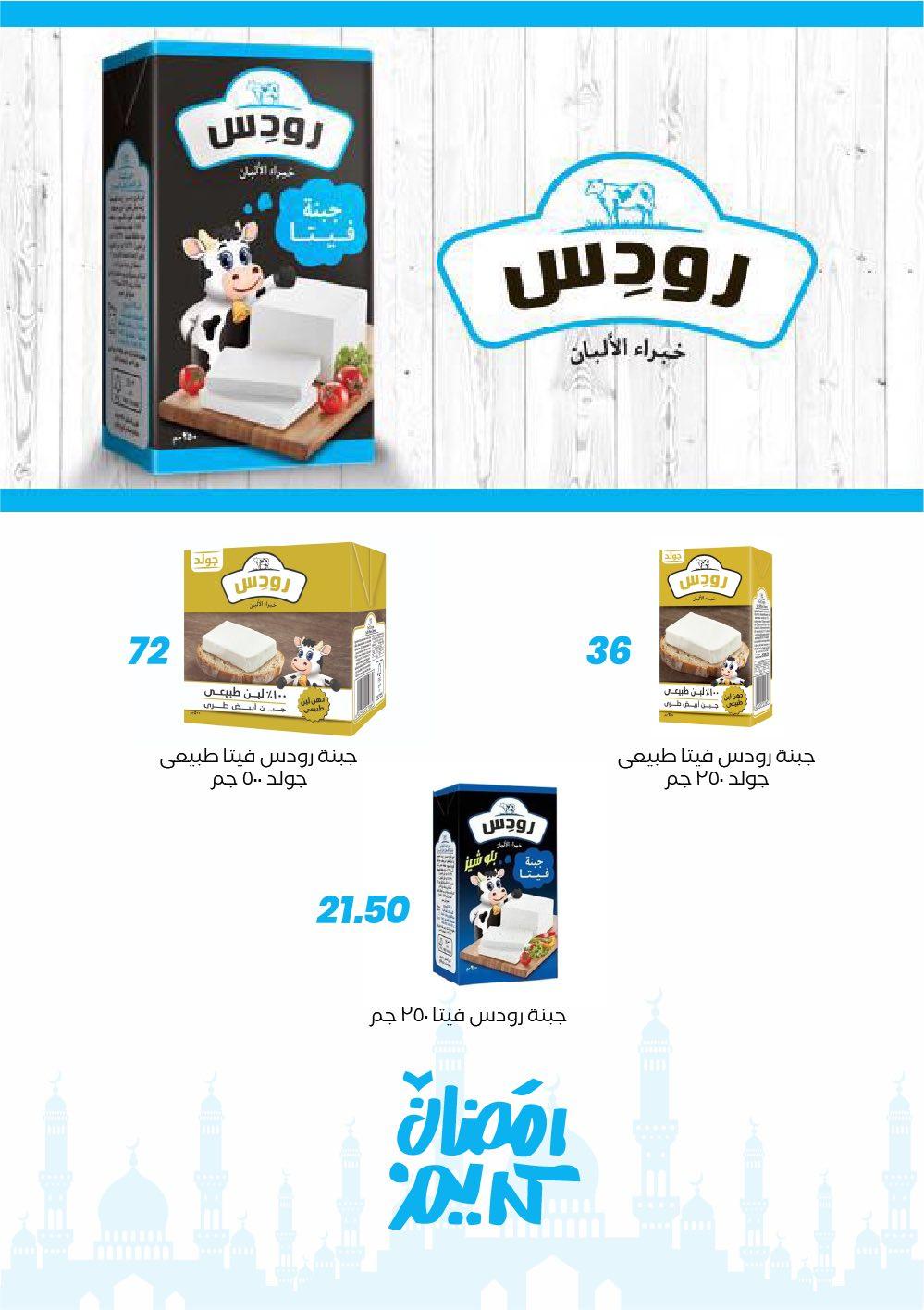 عروض عرفة ماركت 17-23 فبراير 2026 صفحة 16 - arafa market offers 17-23 February 2026 page 16