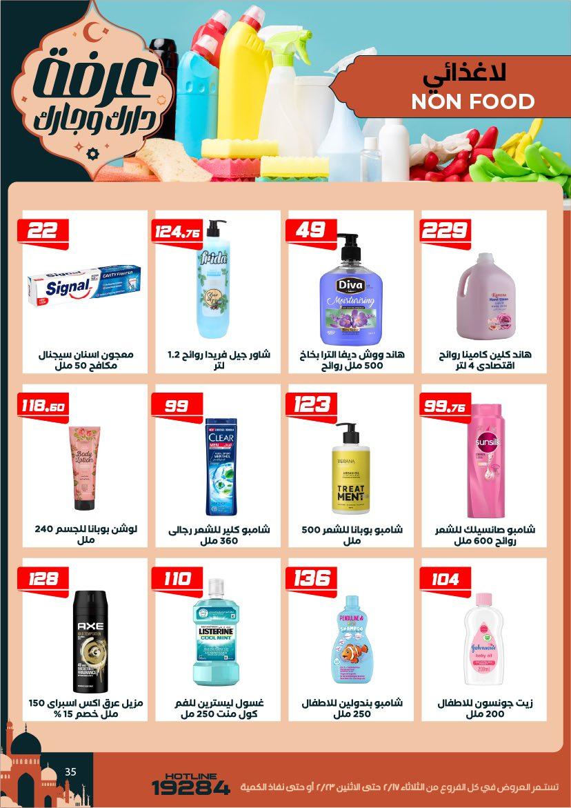 عروض عرفة ماركت 17-23 فبراير 2026 صفحة 2 - arafa market offers 17-23 February 2026 page 2