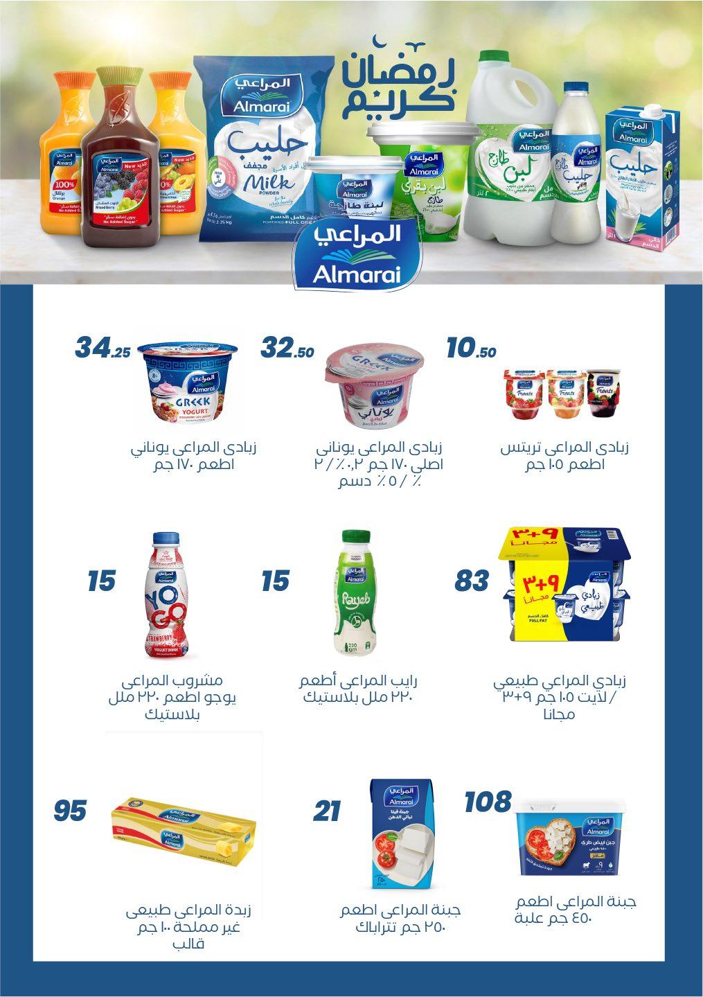 عروض عرفة ماركت 17-23 فبراير 2026 صفحة 22 - arafa market offers 17-23 February 2026 page 22