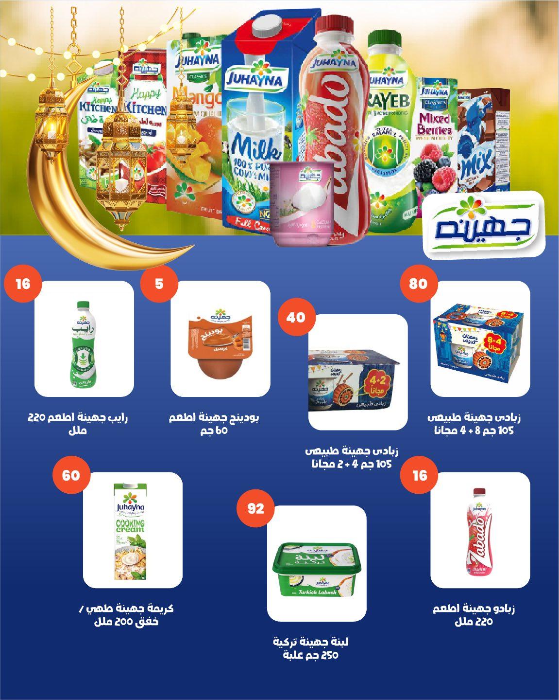 عروض عرفة ماركت 17-23 فبراير 2026 صفحة 23 - arafa market offers 17-23 February 2026 page 23