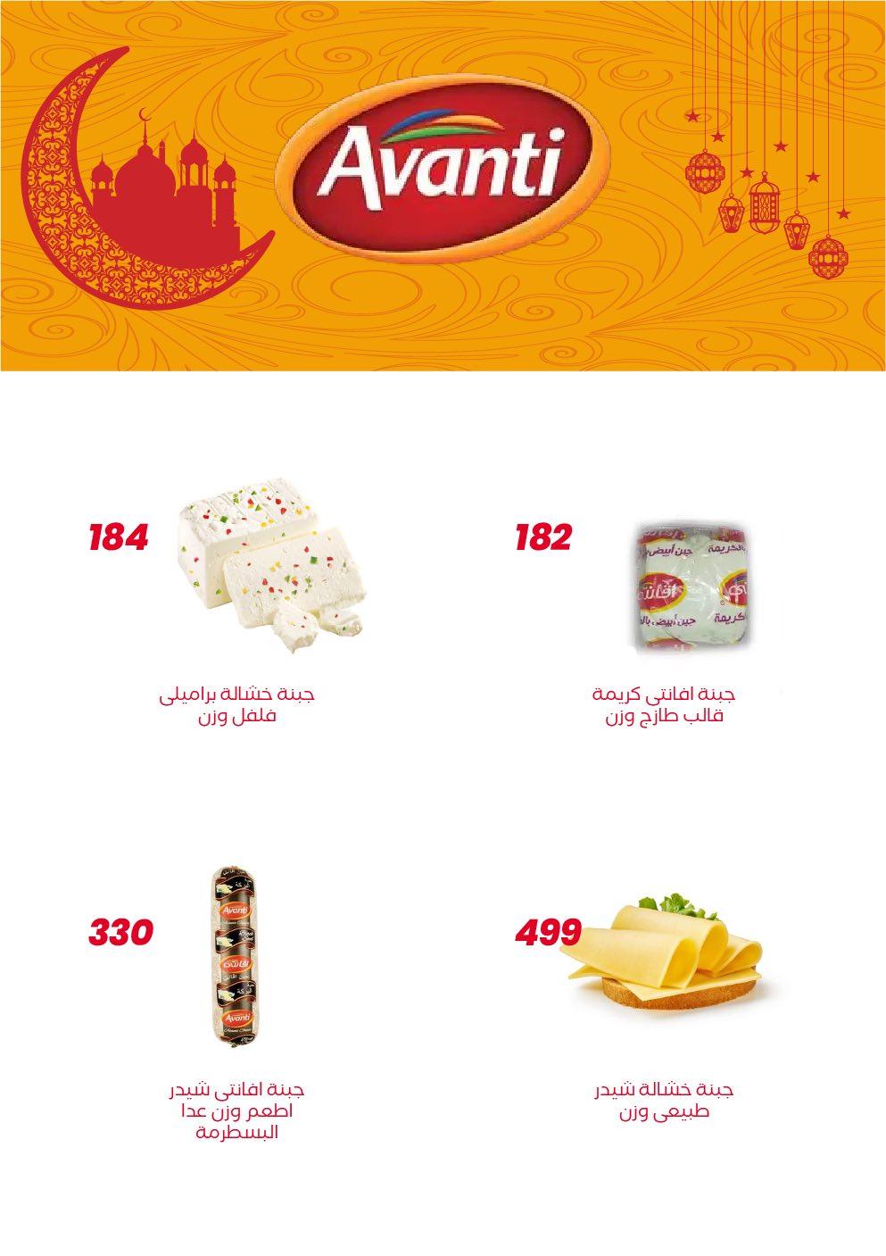 عروض عرفة ماركت 17-23 فبراير 2026 صفحة 24 - arafa market offers 17-23 February 2026 page 24