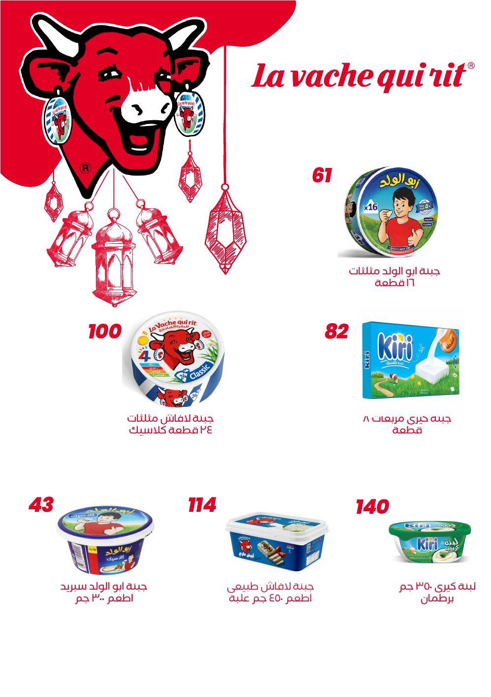 عروض عرفة ماركت 17-23 فبراير 2026 صفحة 25 - arafa market offers 17-23 February 2026 page 25