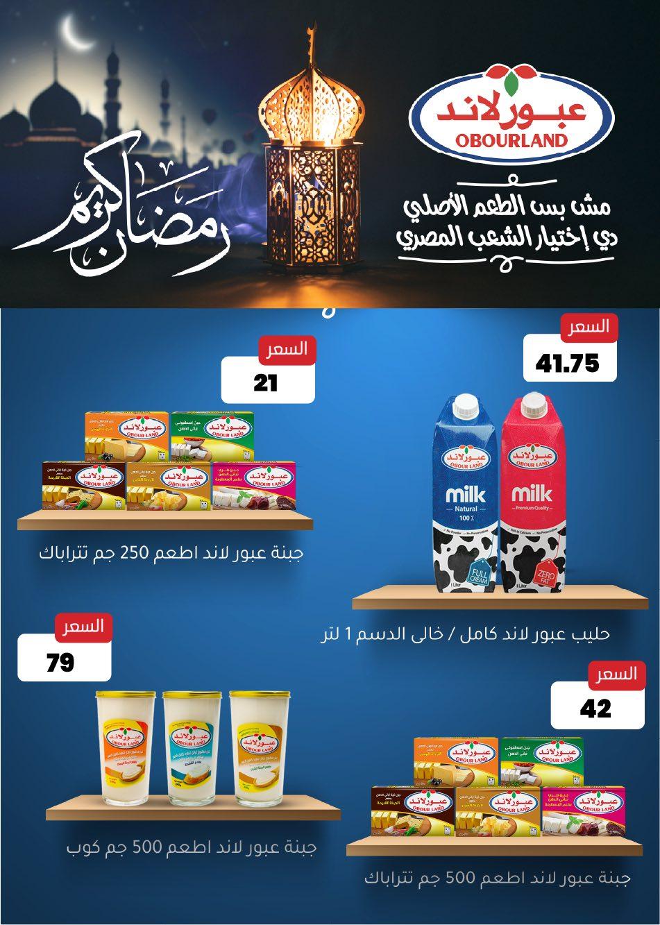 عروض عرفة ماركت 17-23 فبراير 2026 صفحة 28 - arafa market offers 17-23 February 2026 page 28