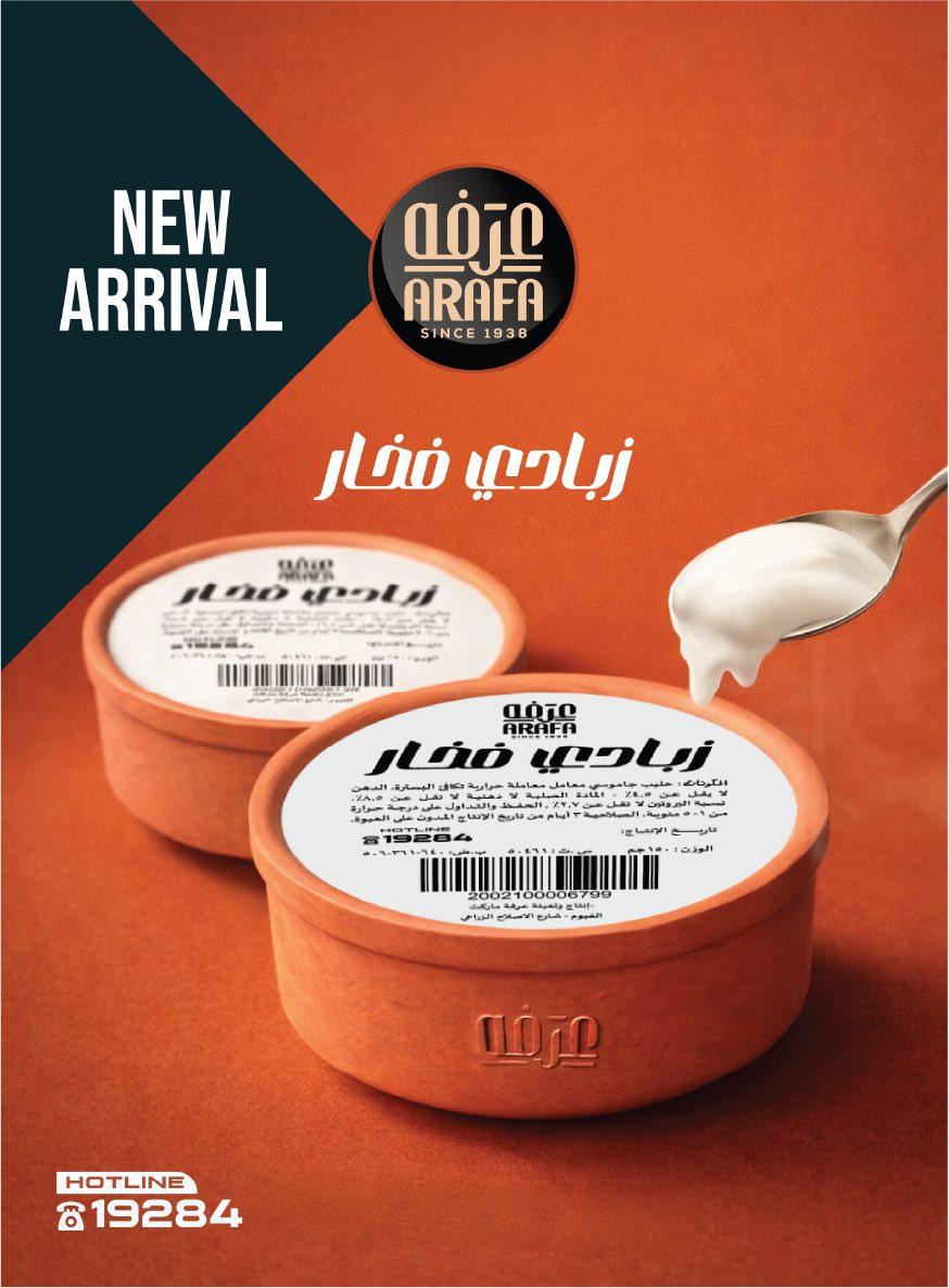 عروض عرفة ماركت 17-23 فبراير 2026 صفحة 30 - arafa market offers 17-23 February 2026 page 30
