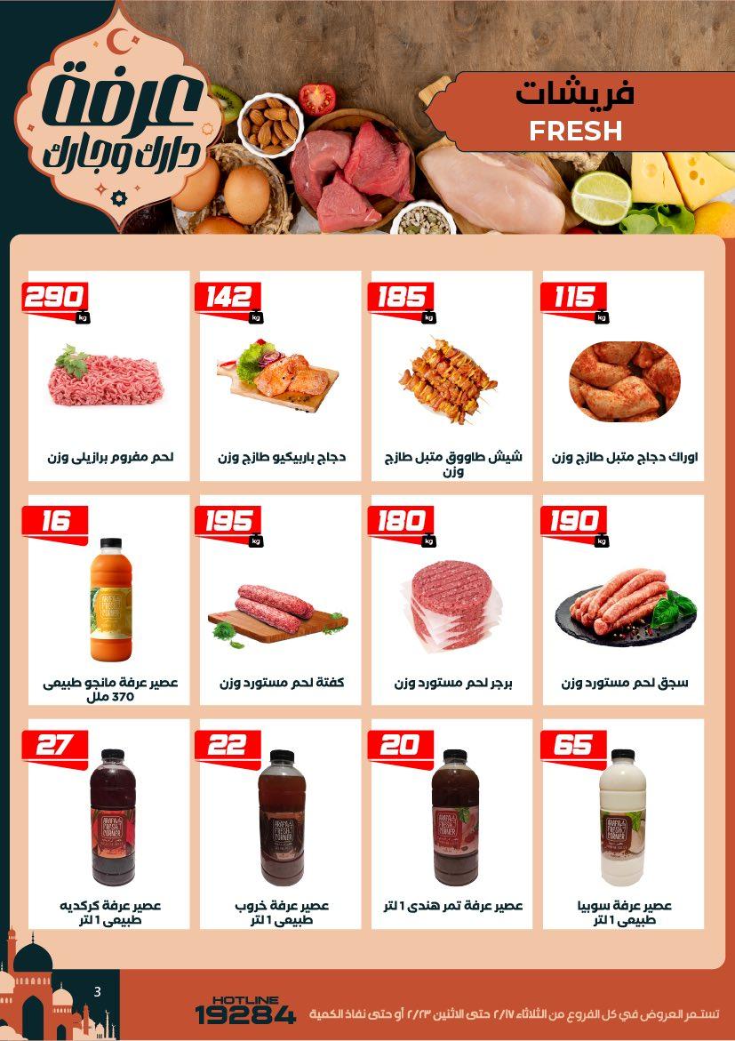 عروض عرفة ماركت 17-23 فبراير 2026 صفحة 34 - arafa market offers 17-23 February 2026 page 34
