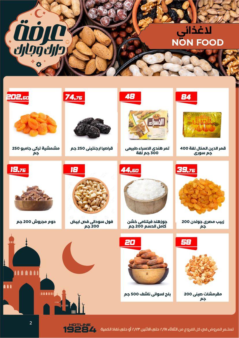 عروض عرفة ماركت 17-23 فبراير 2026 صفحة 35 - arafa market offers 17-23 February 2026 page 35