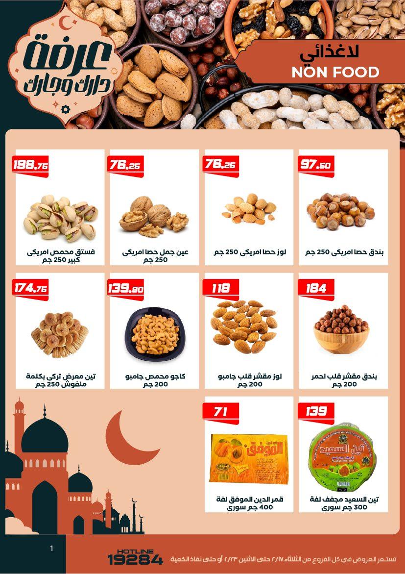 عروض عرفة ماركت 17-23 فبراير 2026 صفحة 36 - arafa market offers 17-23 February 2026 page 36