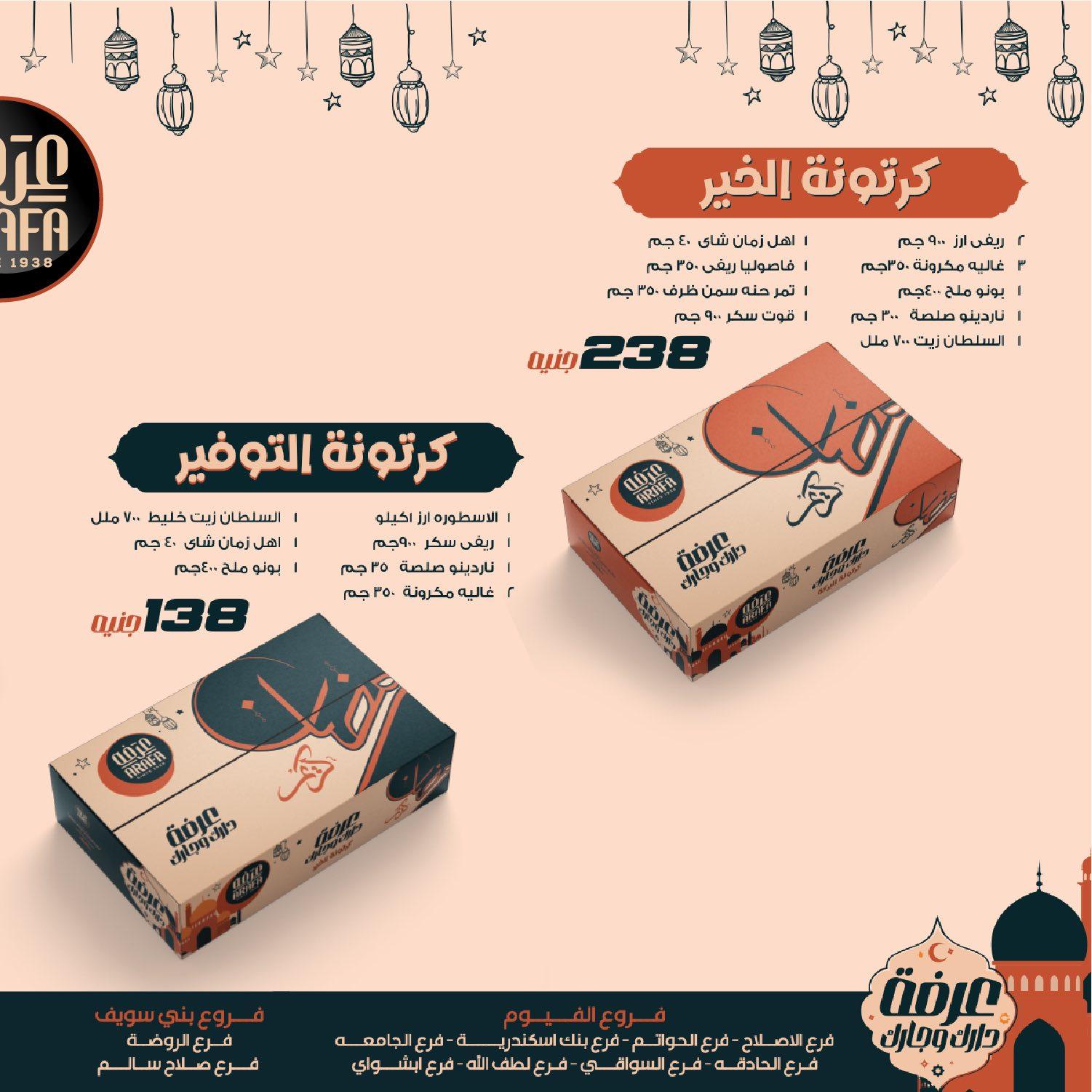 عروض عرفة ماركت 17-23 فبراير 2026 صفحة 37 - arafa market offers 17-23 February 2026 page 37