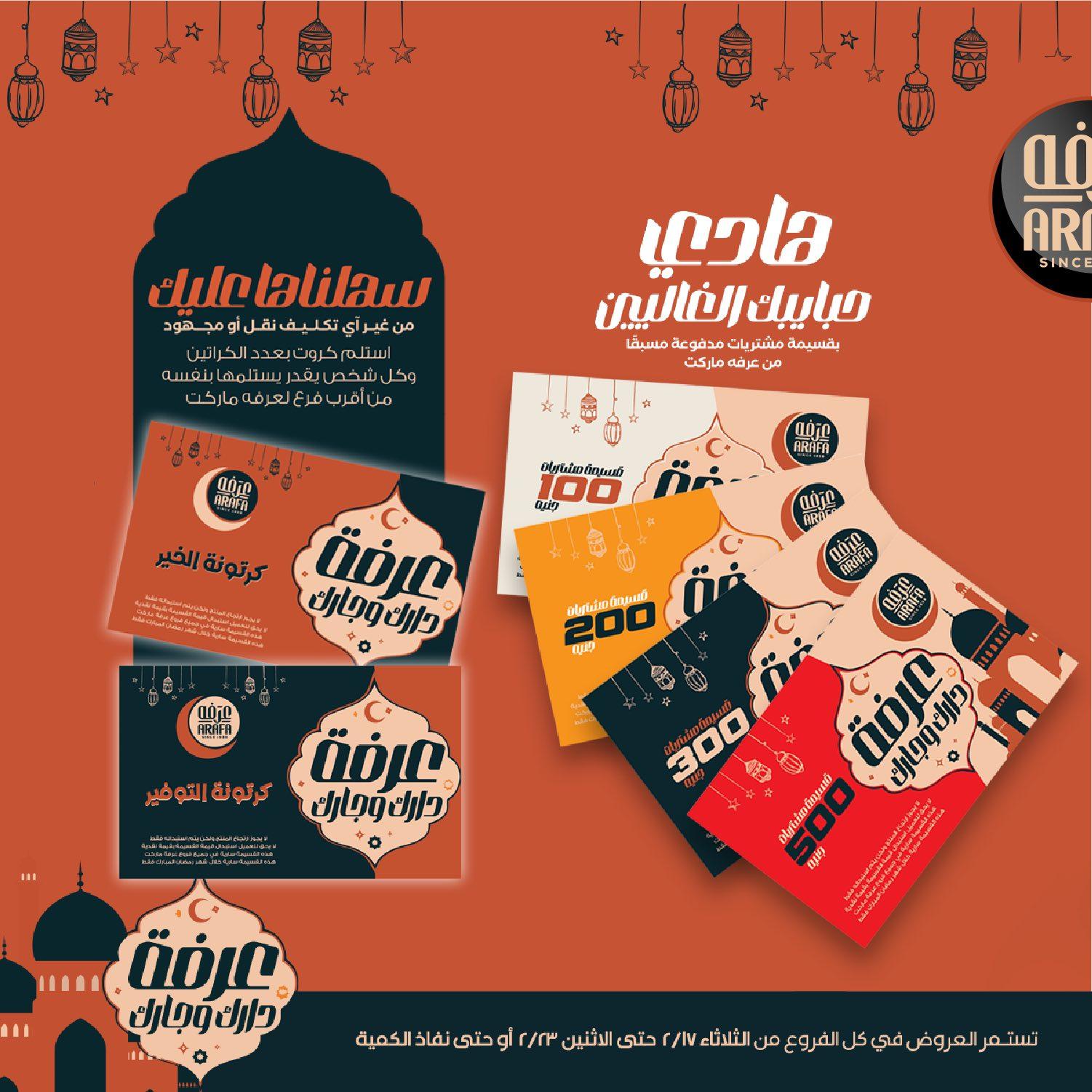 عروض عرفة ماركت 17-23 فبراير 2026 صفحة 38 - arafa market offers 17-23 February 2026 page 38
