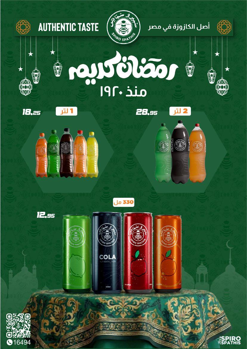 عروض عرفة ماركت 17-23 فبراير 2026 صفحة 6 - arafa market offers 17-23 February 2026 page 6