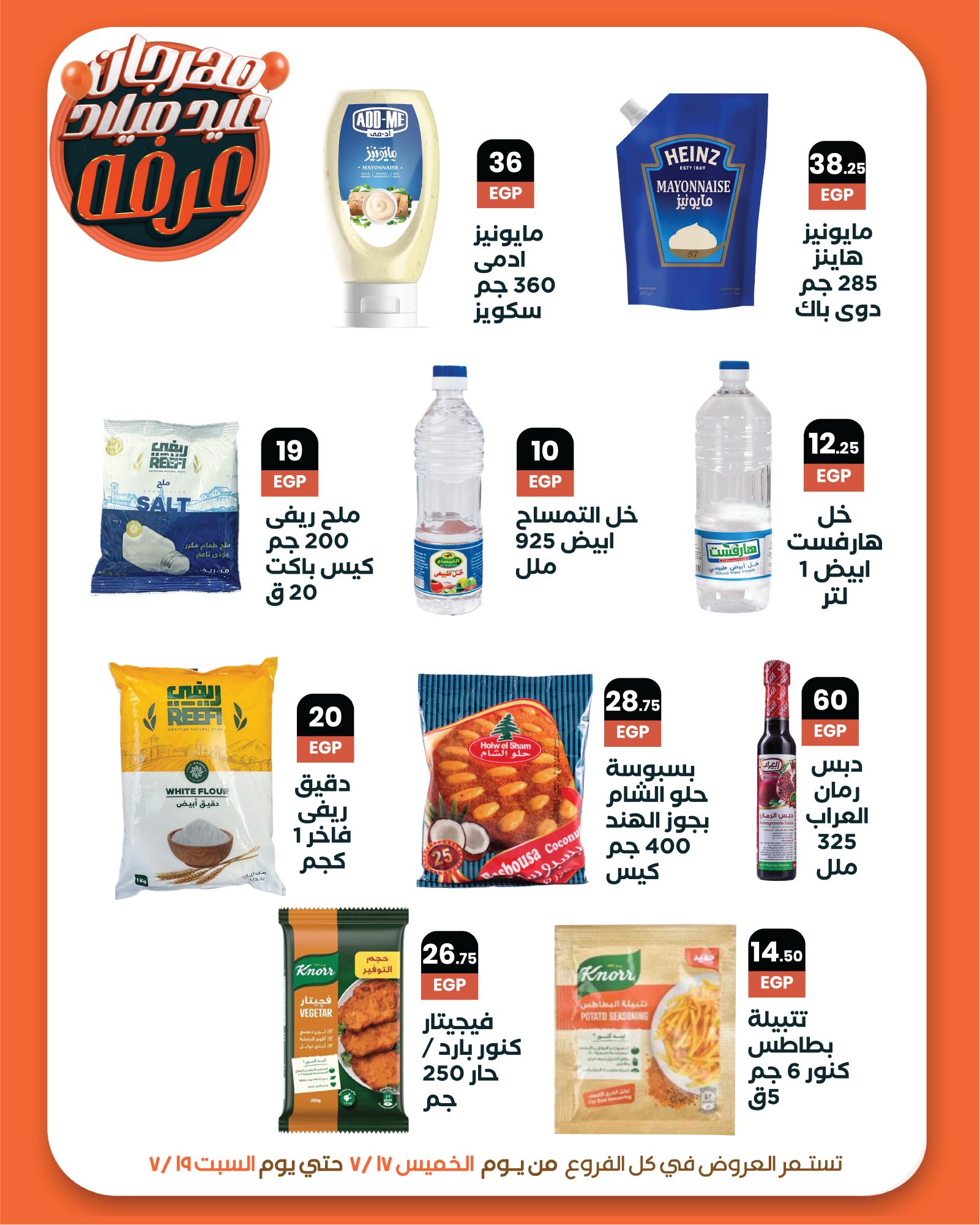 arafa-market offers from 17jul to 1jun 2025 عروض عرفة ماركت من 17 يوليو حتى 1 يونيو 2025 صفحة رقم 11