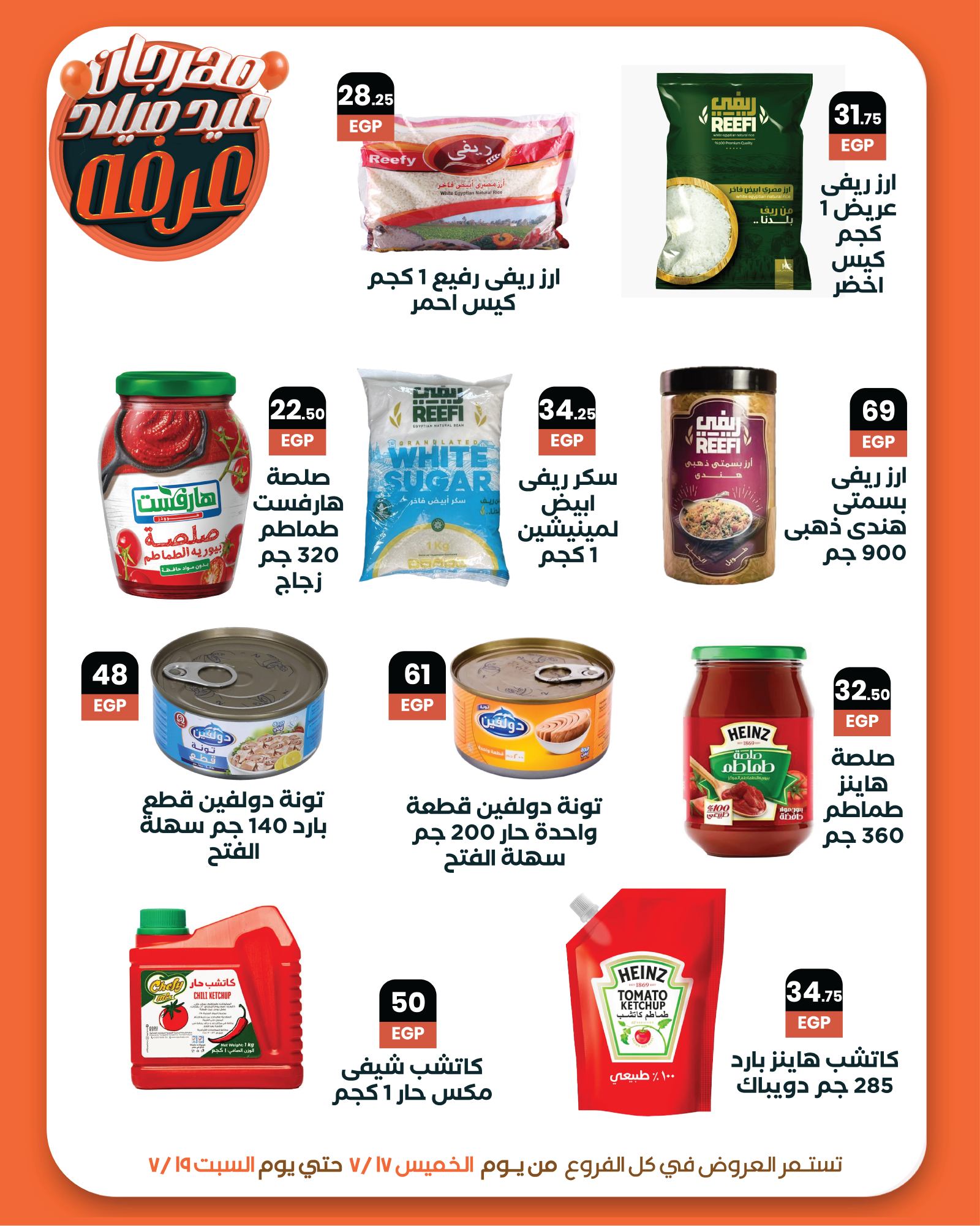 arafa-market offers from 17jul to 1jun 2025 عروض عرفة ماركت من 17 يوليو حتى 1 يونيو 2025 صفحة رقم 12