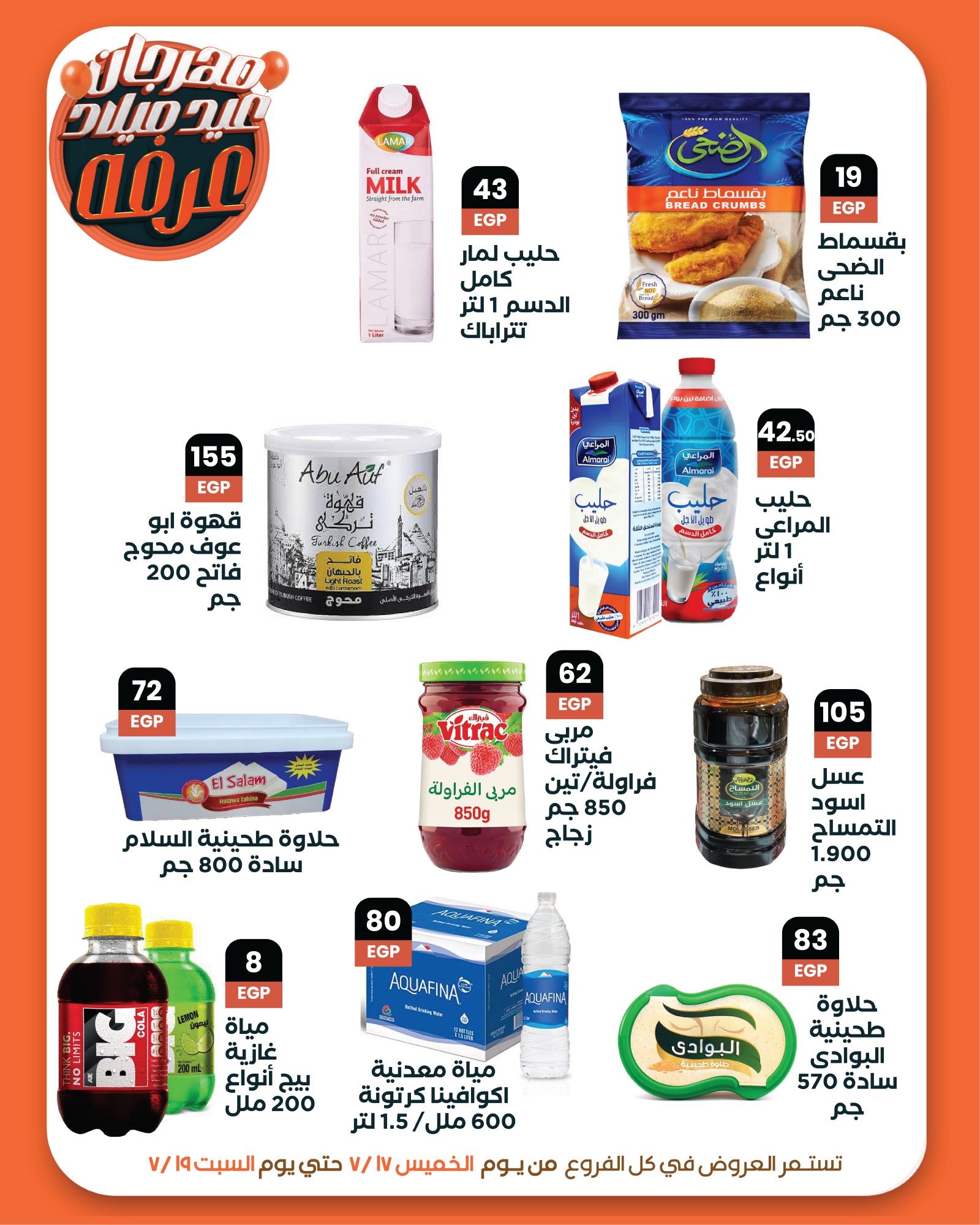 arafa-market offers from 17jul to 1jun 2025 عروض عرفة ماركت من 17 يوليو حتى 1 يونيو 2025 صفحة رقم 13