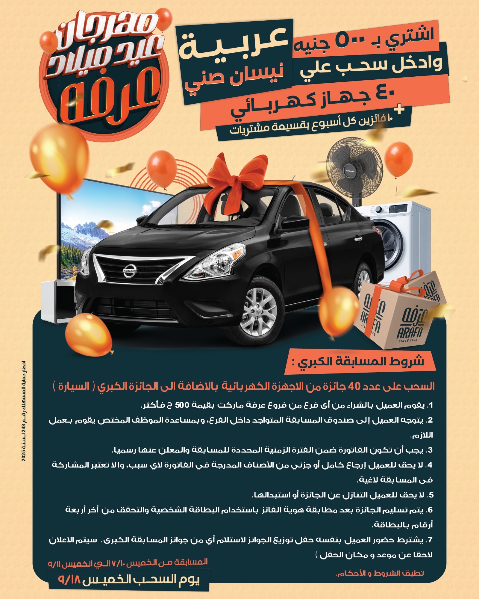 arafa-market offers from 17jul to 1jun 2025 عروض عرفة ماركت من 17 يوليو حتى 1 يونيو 2025 صفحة رقم 2