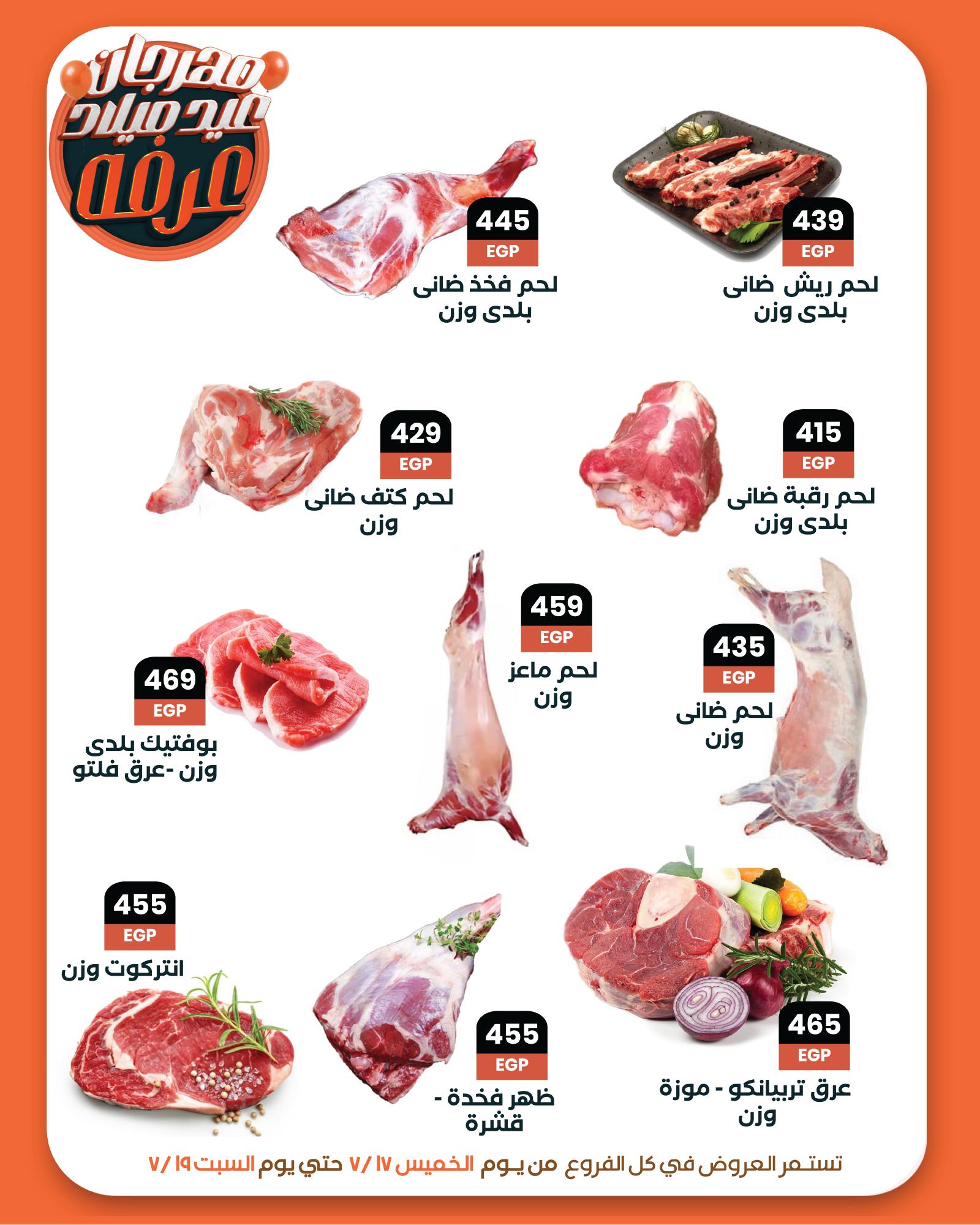 arafa-market offers from 17jul to 1jun 2025 عروض عرفة ماركت من 17 يوليو حتى 1 يونيو 2025 صفحة رقم 3