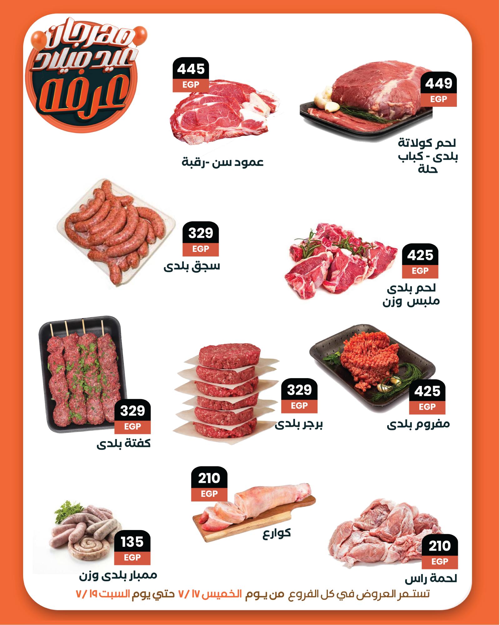 arafa-market offers from 17jul to 1jun 2025 عروض عرفة ماركت من 17 يوليو حتى 1 يونيو 2025 صفحة رقم 4