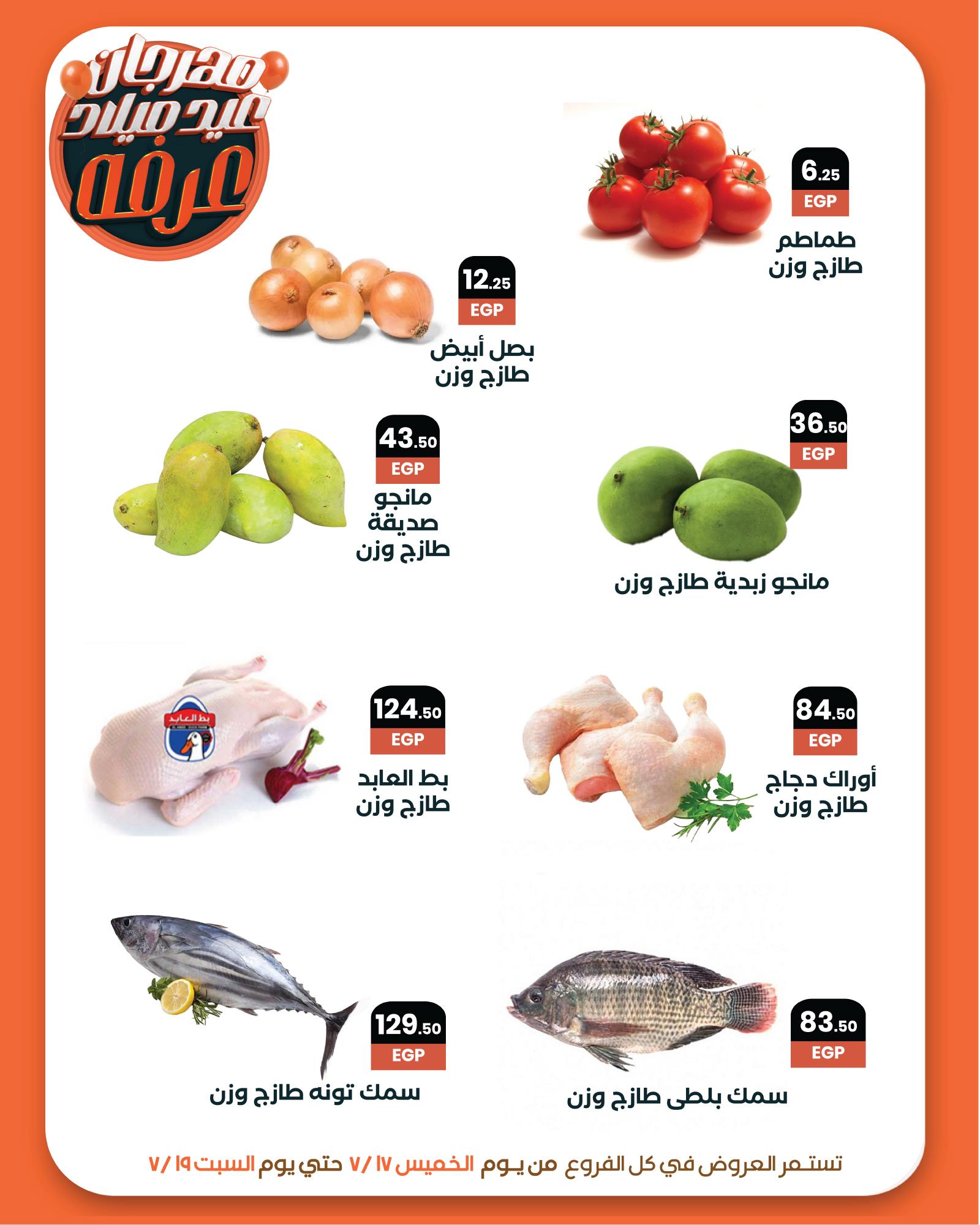 arafa-market offers from 17jul to 1jun 2025 عروض عرفة ماركت من 17 يوليو حتى 1 يونيو 2025 صفحة رقم 5